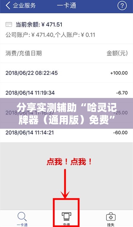 分享实测辅助“哈灵记牌器（通用版）免费”开挂详细教程