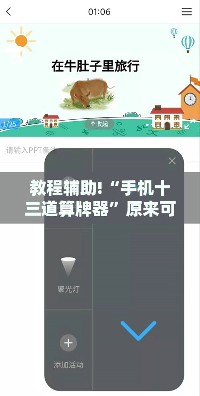 教程辅助!“手机十三道算牌器”原来可以开挂