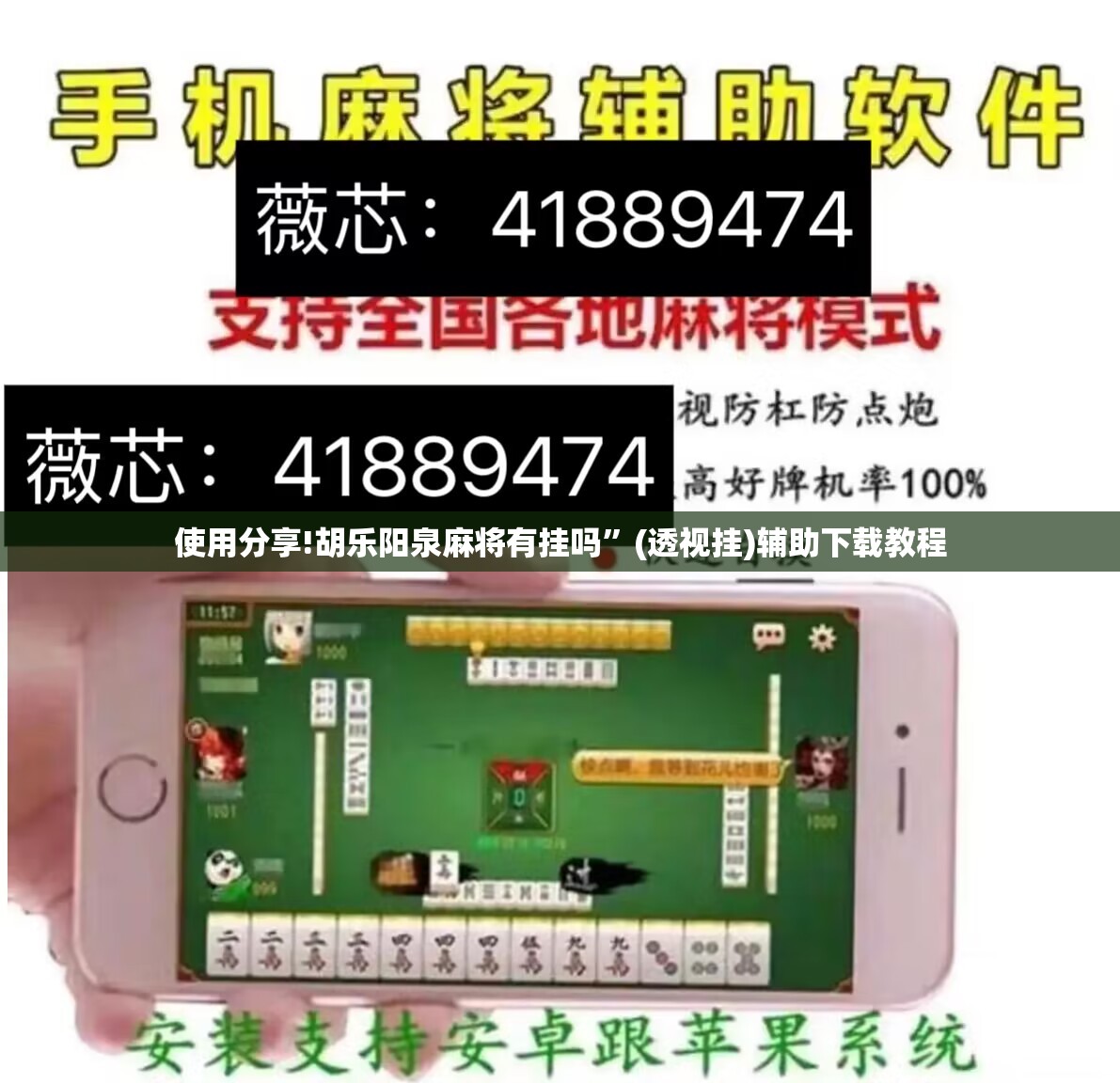 使用分享!胡乐阳泉麻将有挂吗”(透视挂)辅助下载教程