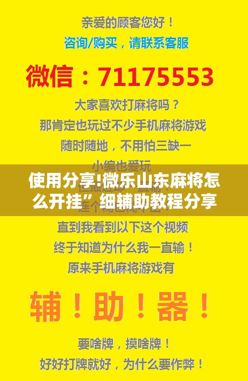 使用分享!微乐山东麻将怎么开挂”细辅助教程分享