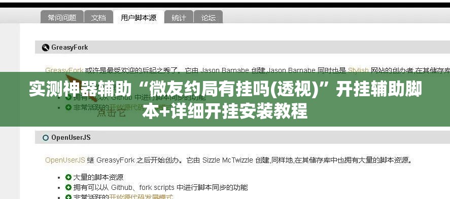 实测神器辅助“微友约局有挂吗(透视)”开挂辅助脚本+详细开挂安装教程