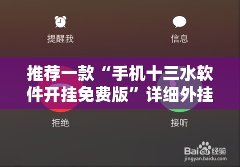 推荐一款“手机十三水软件开挂免费版”详细外挂透视辅助软件教程