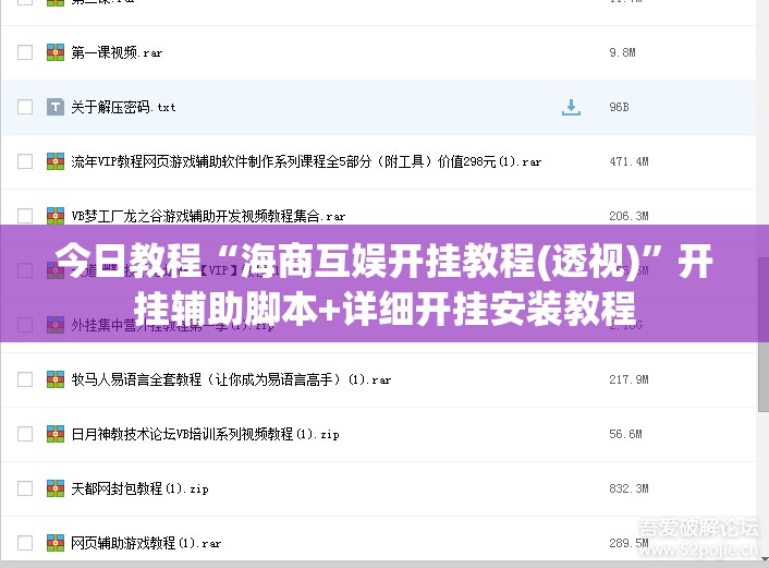 今日教程“海商互娱开挂教程(透视)”开挂辅助脚本+详细开挂安装教程