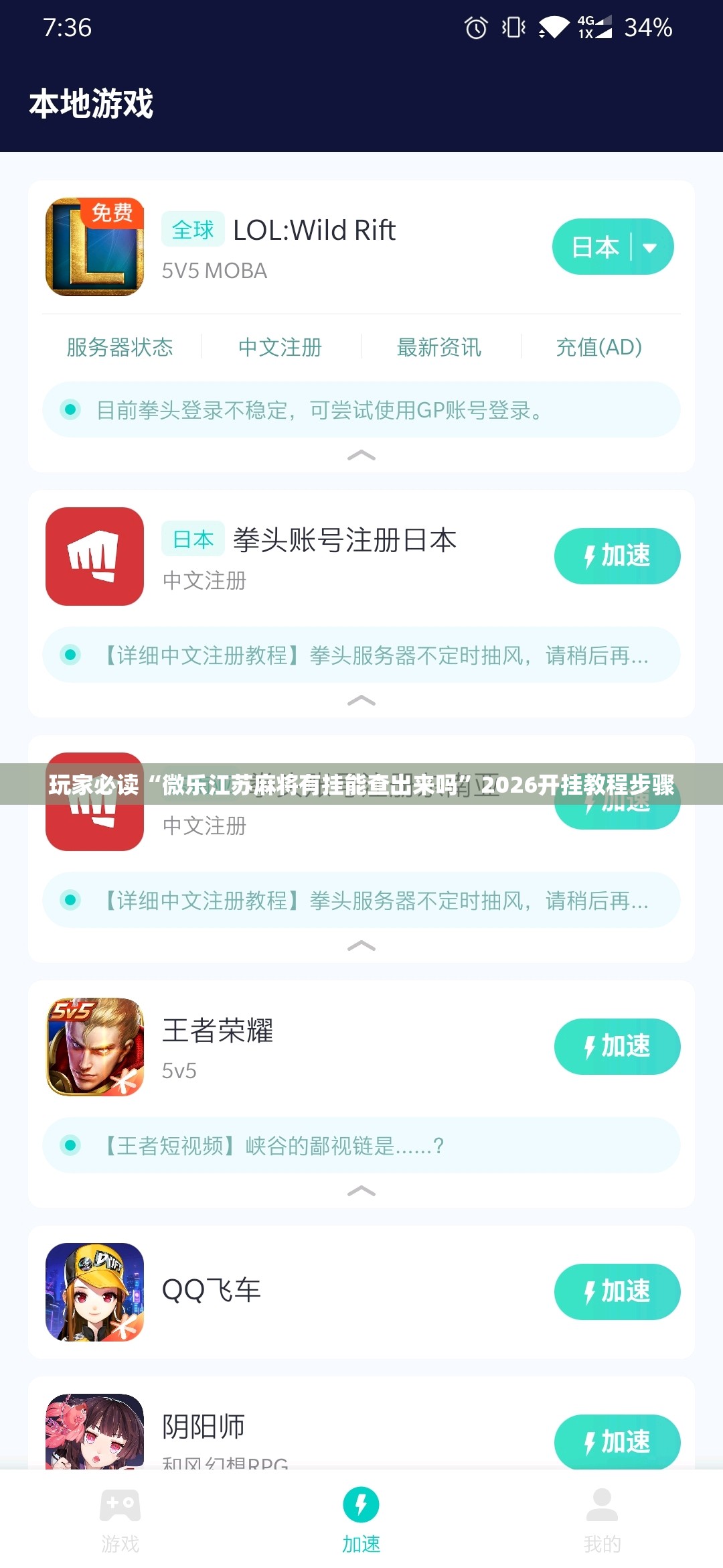 玩家必读“微乐江苏麻将有挂能查出来吗	”2026开挂教程步骤