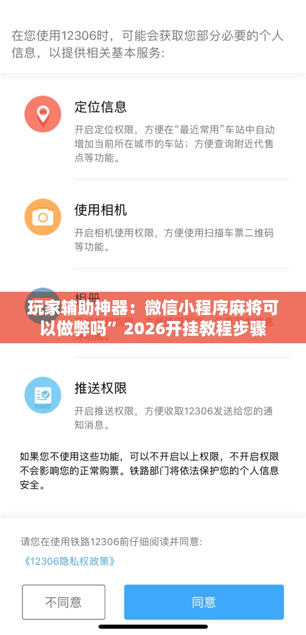 玩家辅助神器：微信小程序麻将可以做弊吗”2026开挂教程步骤