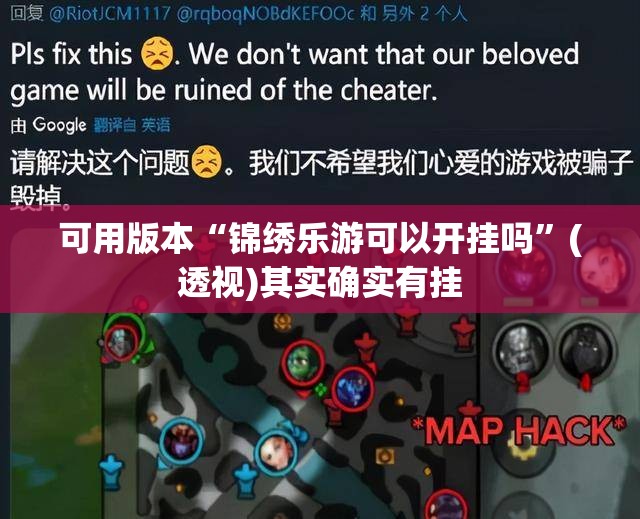 可用版本“锦绣乐游可以开挂吗”(透视)其实确实有挂