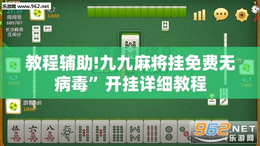 教程辅助!九九麻将挂免费无病毒”开挂详细教程