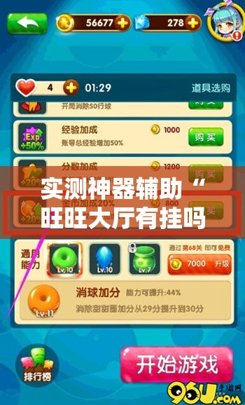 实测神器辅助“旺旺大厅有挂吗	”细辅助教程分享