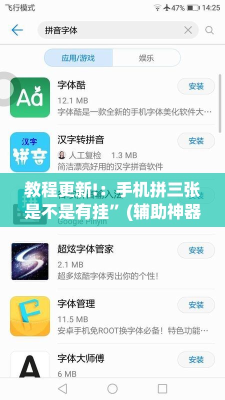 教程更新!：手机拼三张是不是有挂	”(辅助神器)开挂详细教程