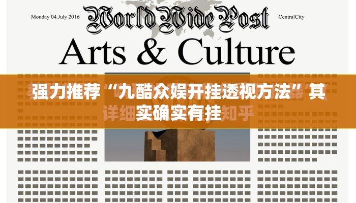 强力推荐“九酷众娱开挂透视方法”其实确实有挂