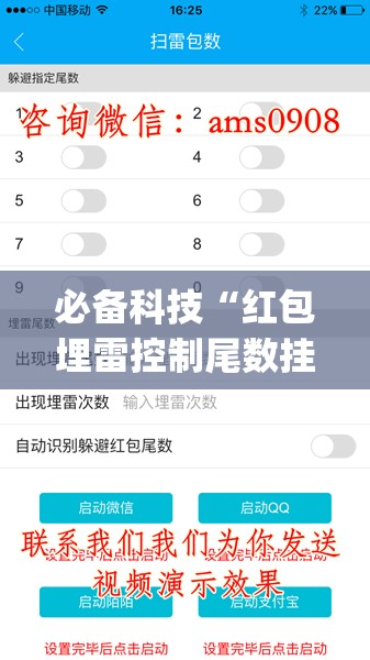 必备科技“红包埋雷控制尾数挂”开挂(透视)辅助神器