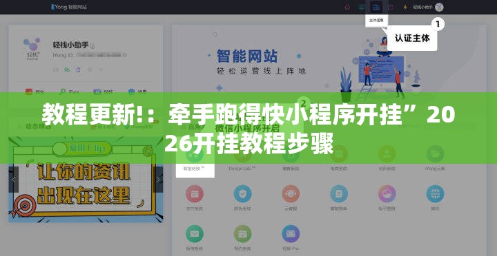 教程更新!：牵手跑得快小程序开挂	”2026开挂教程步骤