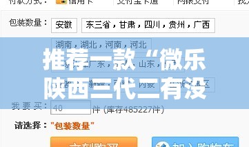 推荐一款“微乐陕西三代二有没有挂	”2026开挂教程步骤