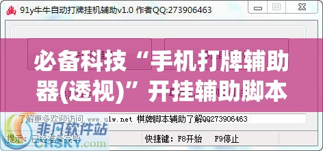 必备科技“手机打牌辅助器(透视)”开挂辅助脚本+详细开挂安装教程
