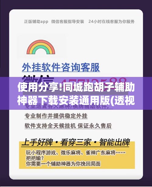 使用分享!同城跑胡子辅助神器下载安装通用版(透视)	”开挂辅助脚本+详细开挂安装教程