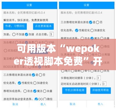 可用版本“wepoker透视脚本免费	”开挂(透视)最新辅助详细