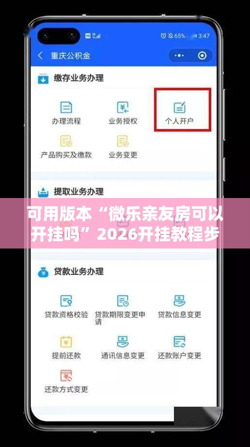 可用版本“微乐亲友房可以开挂吗”2026开挂教程步骤