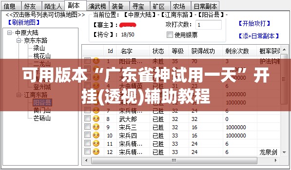 可用版本“广东雀神试用一天”开挂(透视)辅助教程