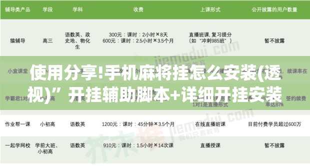 使用分享!手机麻将挂怎么安装(透视)”开挂辅助脚本+详细开挂安装教程