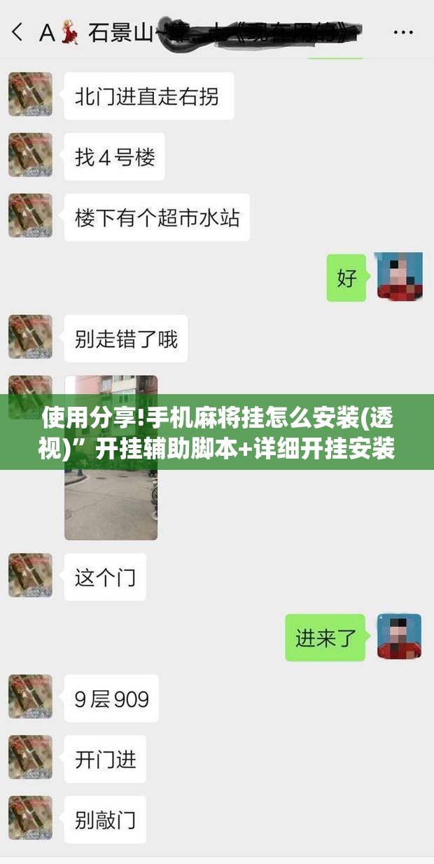 使用分享!手机麻将挂怎么安装(透视)”开挂辅助脚本+详细开挂安装教程