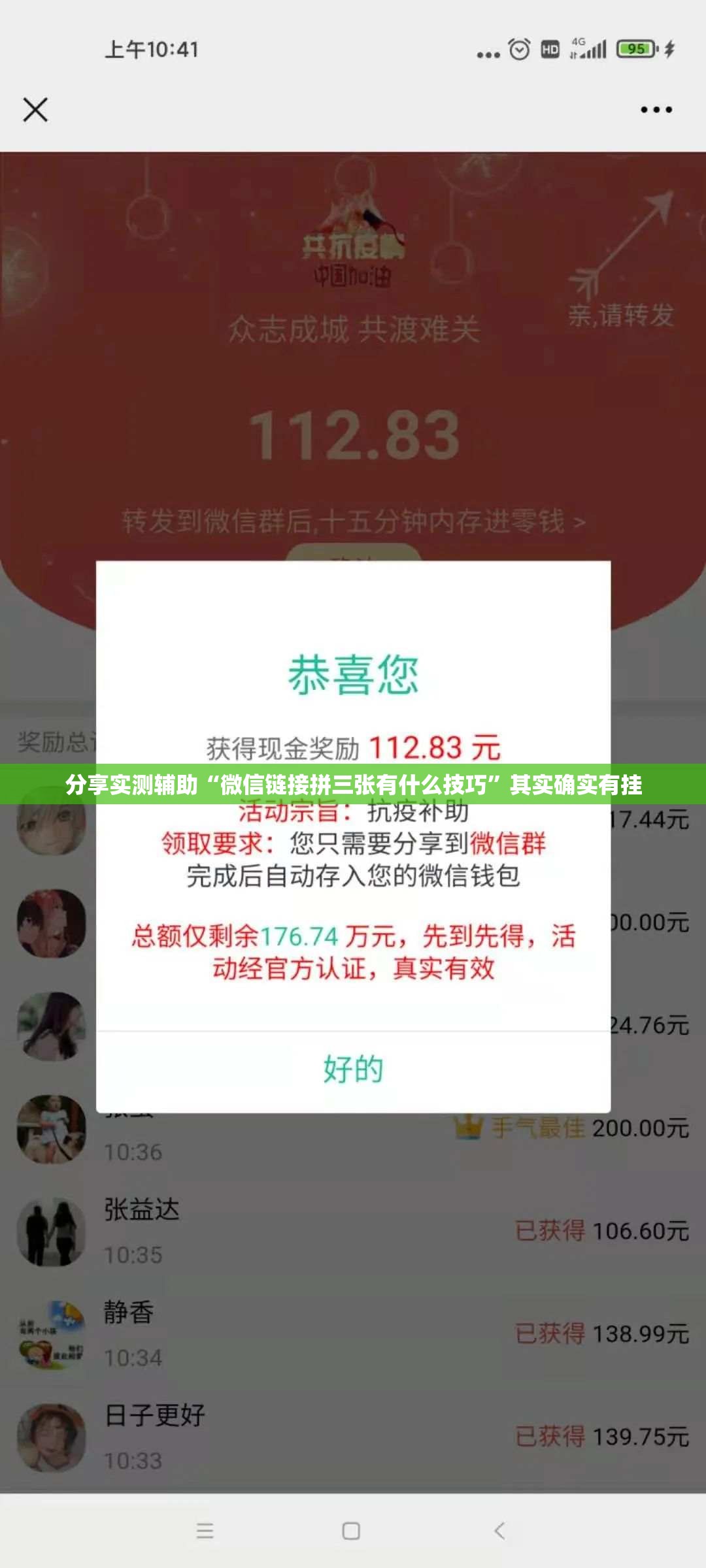 分享实测辅助“微信链接拼三张有什么技巧”其实确实有挂