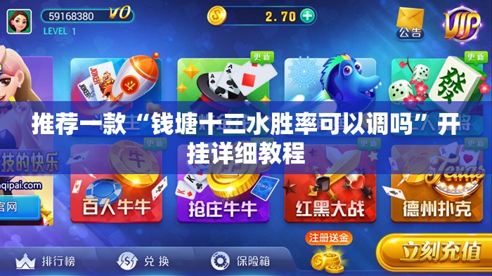 推荐一款“钱塘十三水胜率可以调吗”开挂详细教程
