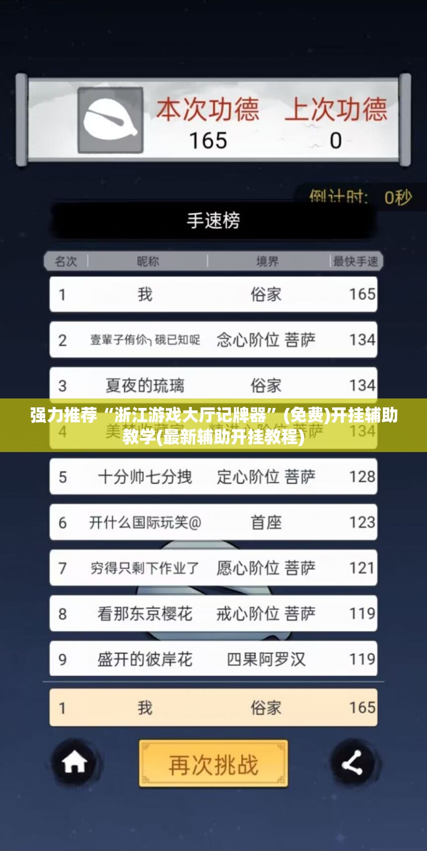 强力推荐“浙江游戏大厅记牌器”(免费)开挂辅助教学(最新辅助开挂教程)