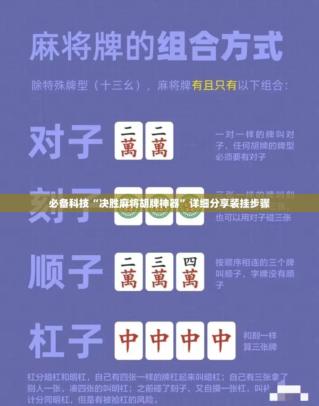 必备科技“决胜麻将胡牌神器”详细分享装挂步骤