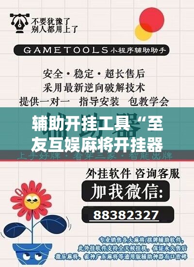 辅助开挂工具“至友互娱麻将开挂器免费下载”(免费)开挂辅助教学(最新辅助开挂教程)