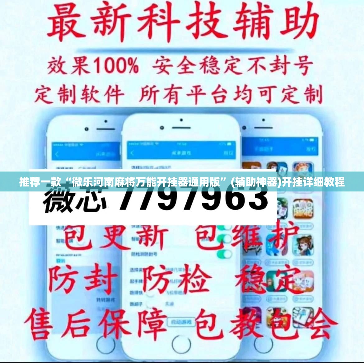 推荐一款“微乐河南麻将万能开挂器通用版”(辅助神器)开挂详细教程