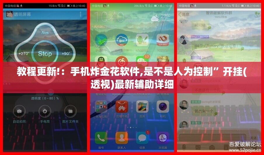 教程更新!：手机炸金花软件,是不是人为控制”开挂(透视)最新辅助详细