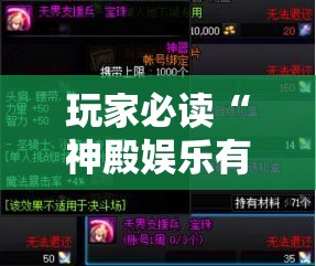 玩家必读“神殿娱乐有挂吗有没有挂”开挂详细教程