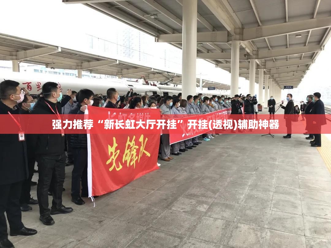强力推荐“新长虹大厅开挂”开挂(透视)辅助神器