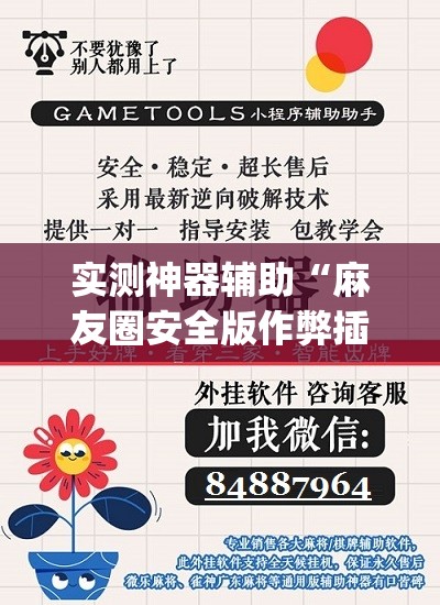实测神器辅助“麻友圈安全版作弊插件是不是真的	”(辅助神器)开挂详细教程