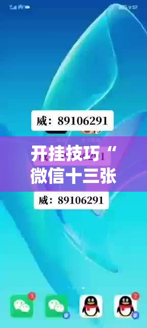 开挂技巧“微信十三张开挂方法”(免费)开挂辅助教学(最新辅助开挂教程)