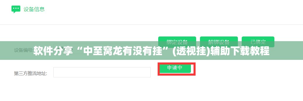 软件分享“中至窝龙有没有挂”(透视挂)辅助下载教程