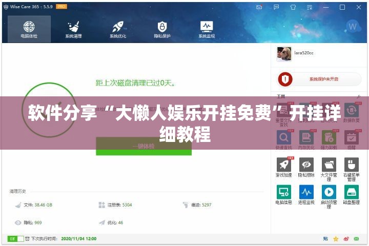 软件分享“大懒人娱乐开挂免费”开挂详细教程