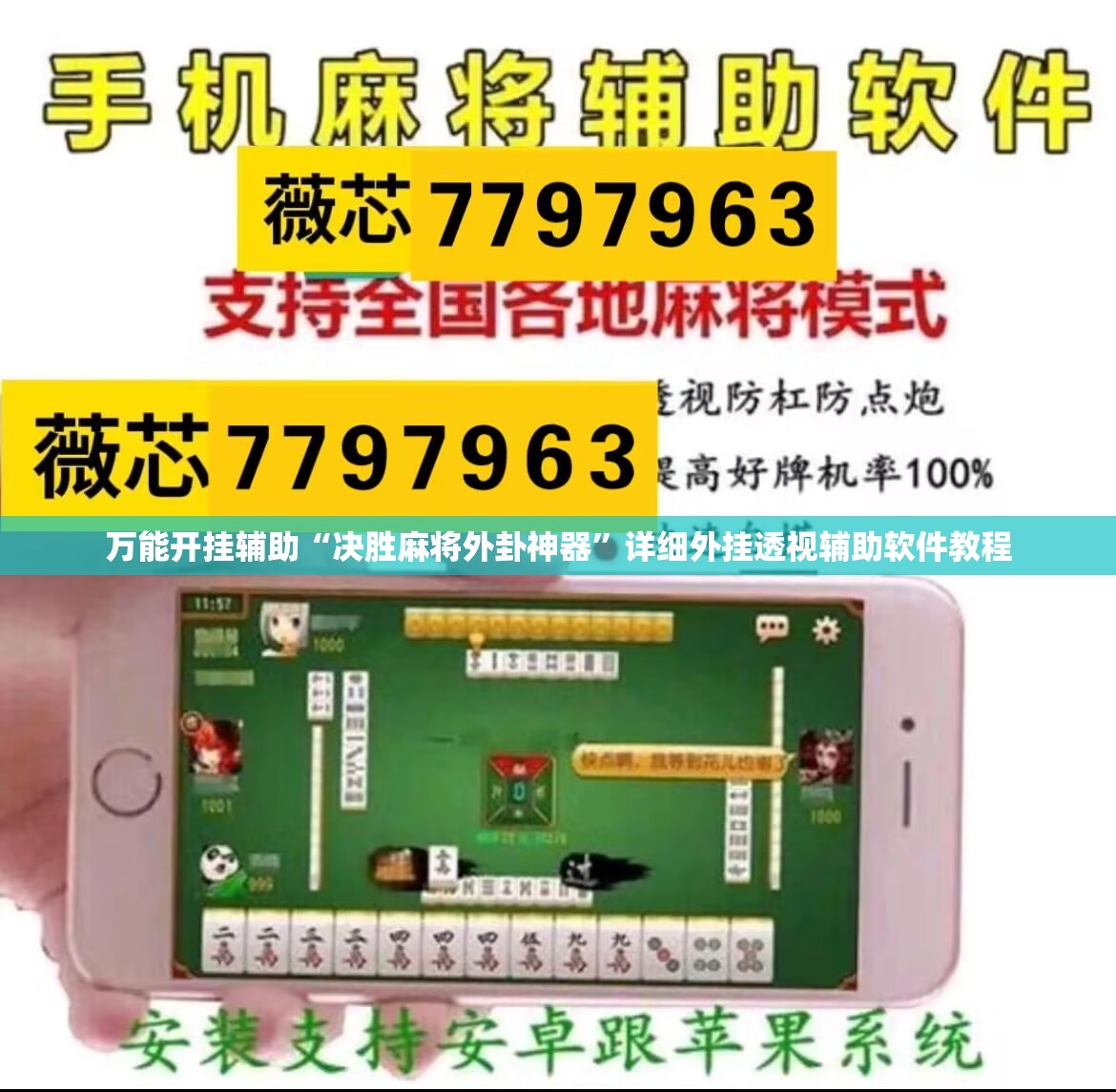 万能开挂辅助“决胜麻将外卦神器”详细外挂透视辅助软件教程