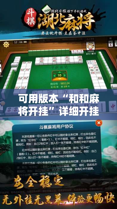 可用版本“和和麻将开挂”详细开挂教程