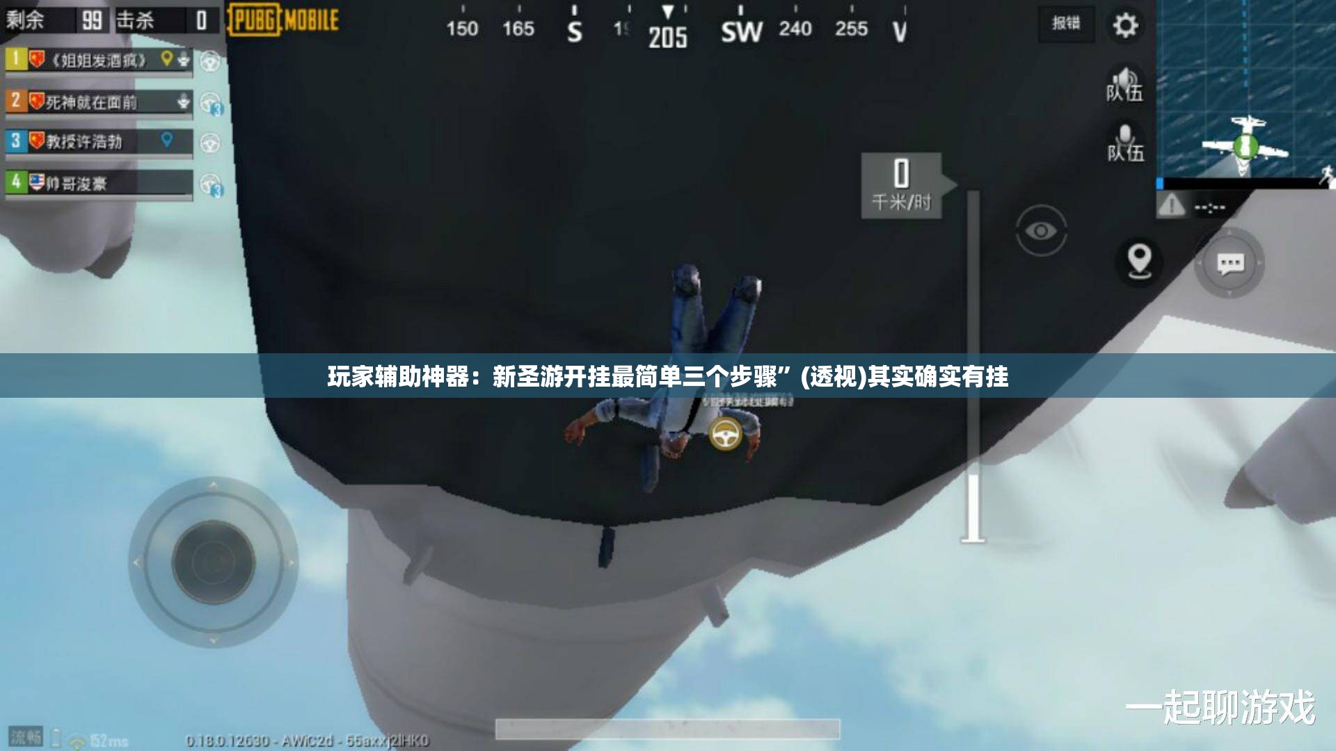 玩家辅助神器：新圣游开挂最简单三个步骤”(透视)其实确实有挂