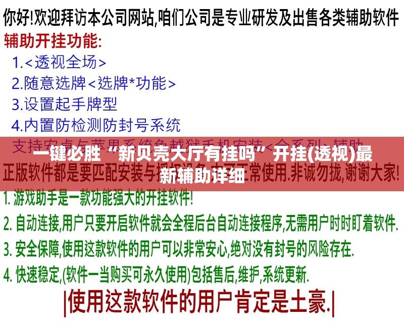 一键必胜“新贝壳大厅有挂吗	”开挂(透视)最新辅助详细