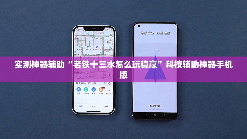 实测神器辅助“老铁十三水怎么玩稳赢”科技辅助神器手机版