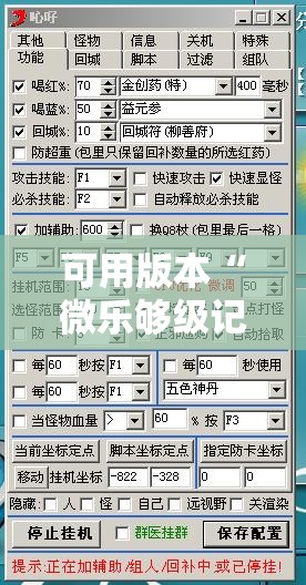 可用版本“微乐够级记牌器（通用版）免费”详细外挂透视辅助软件教程