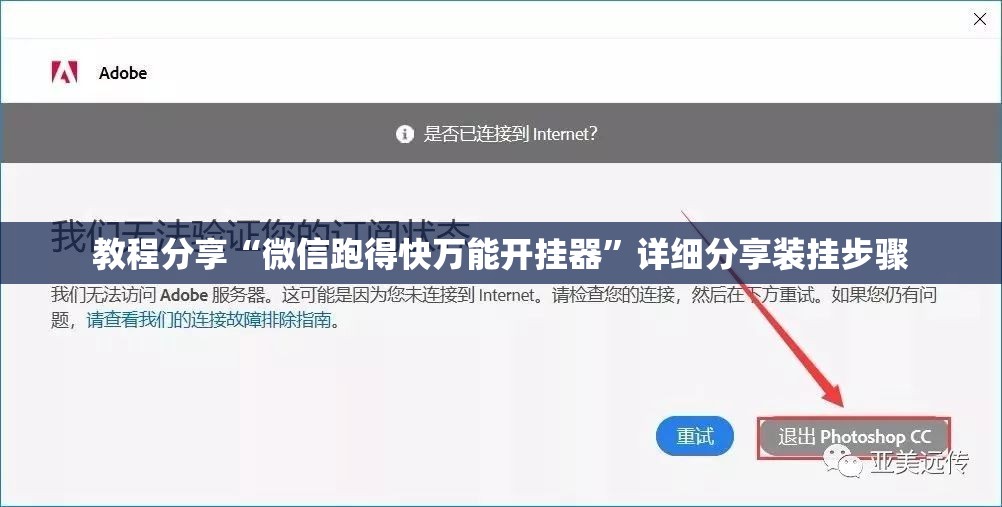 教程分享“微信跑得快万能开挂器”详细分享装挂步骤