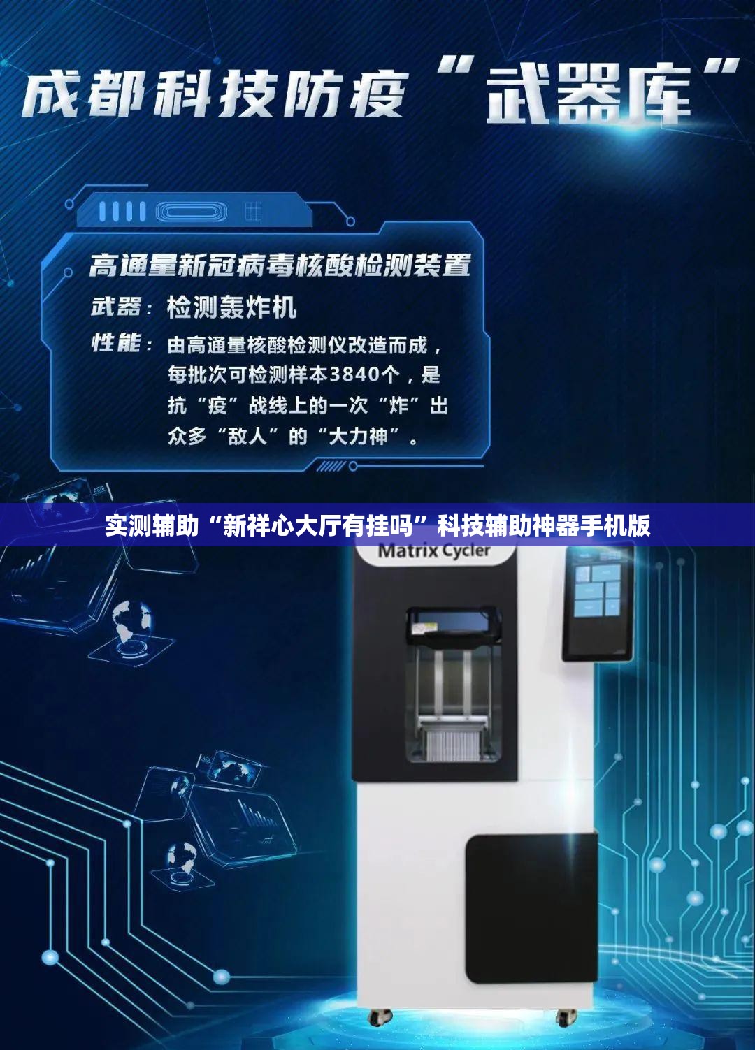 实测辅助“新祥心大厅有挂吗”科技辅助神器手机版