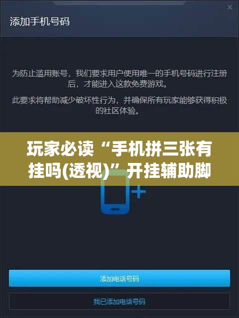 玩家必读“手机拼三张有挂吗(透视)”开挂辅助脚本+详细开挂安装教程