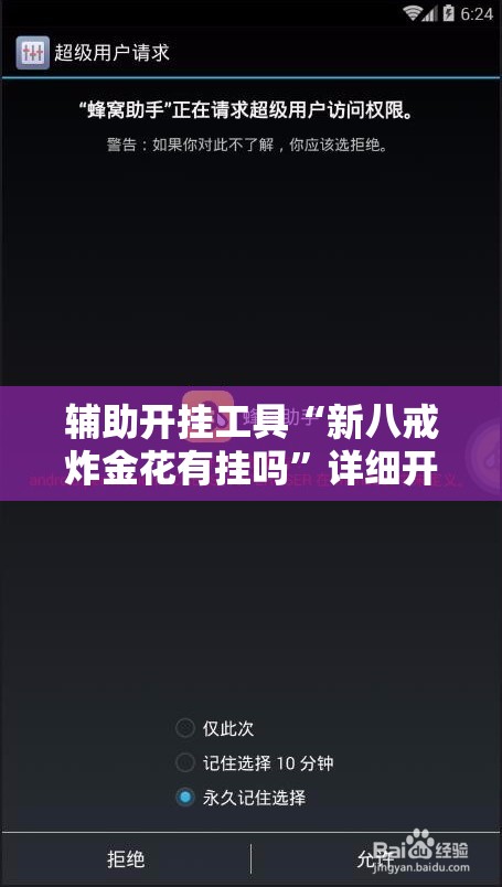 辅助开挂工具“新八戒炸金花有挂吗	”详细开挂教程