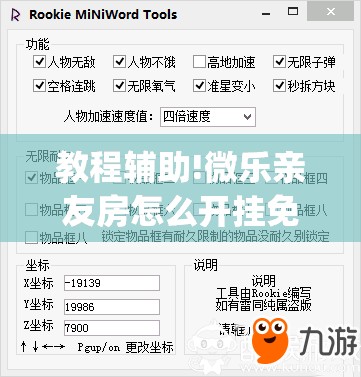 教程辅助!微乐亲友房怎么开挂免费使用(透视)”开挂辅助脚本+详细开挂安装教程