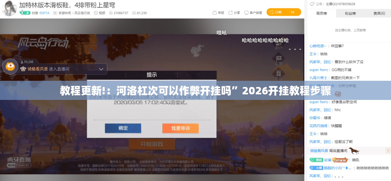教程更新!：河洛杠次可以作弊开挂吗	”2026开挂教程步骤