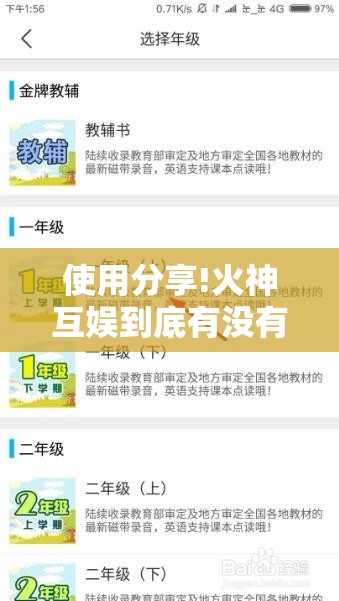 使用分享!火神互娱到底有没有挂”开挂详细教程